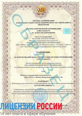 Образец разрешение Абакан Сертификат ISO/TS 16949
